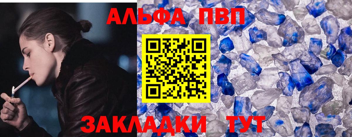 цена   А ПВП Crystall  Ставрополь  Alfa_PVP  Вход с VPN  A PVP Crystall 