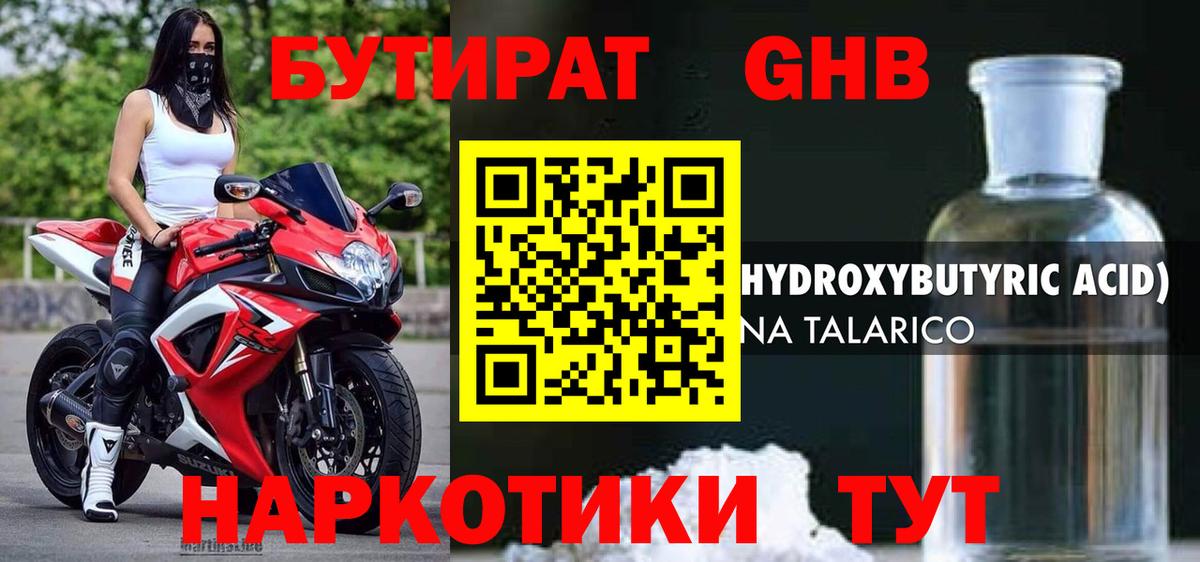 Ставрополь  БУТИРАТ GHB  Вход с VPN 