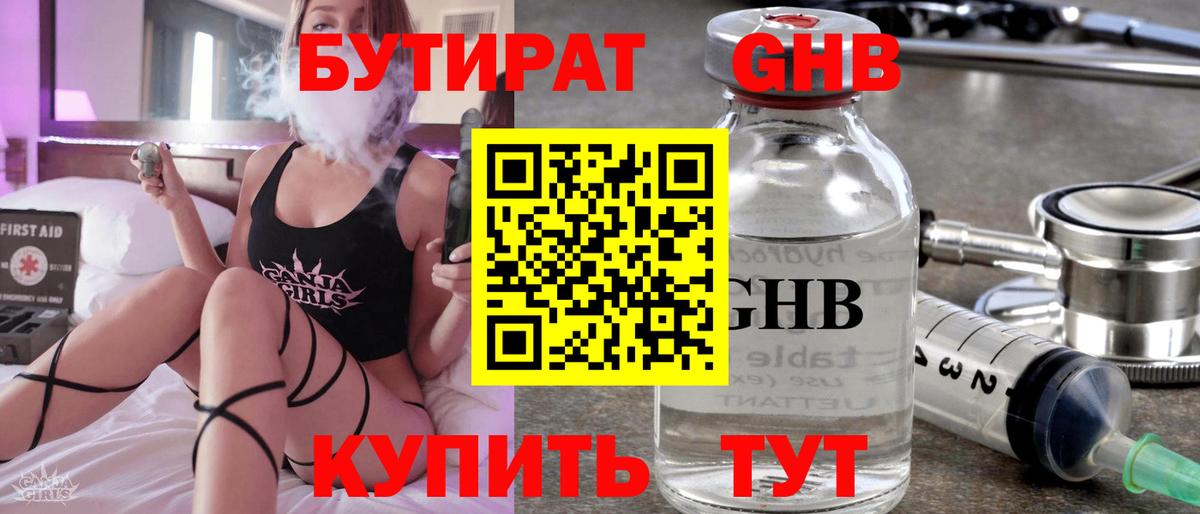 Бутират BDO 33% Ставрополь