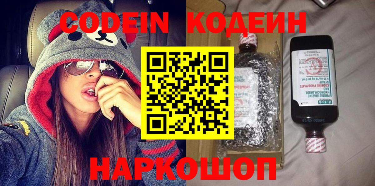 Кодеиновый сироп Lean напиток Lean (лин) Ставрополь