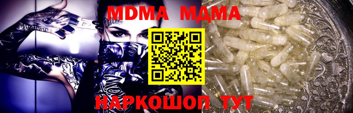 MDMA  Вход с VPN  Ставрополь  МДМА crystal 