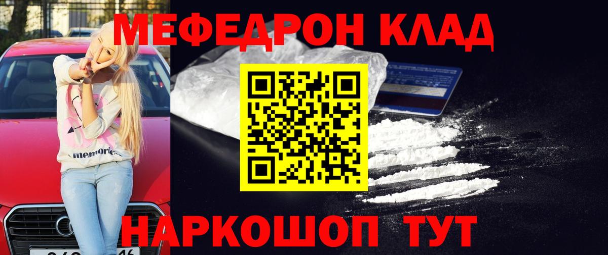 Меф кристаллы Ставрополь