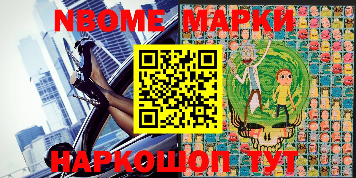 Марки NBOMe 1,5мг  купить наркоту  Марки 25I-NBOMe  Марки NBOMe 1,5мг  Ставрополь  Вход с VPN 